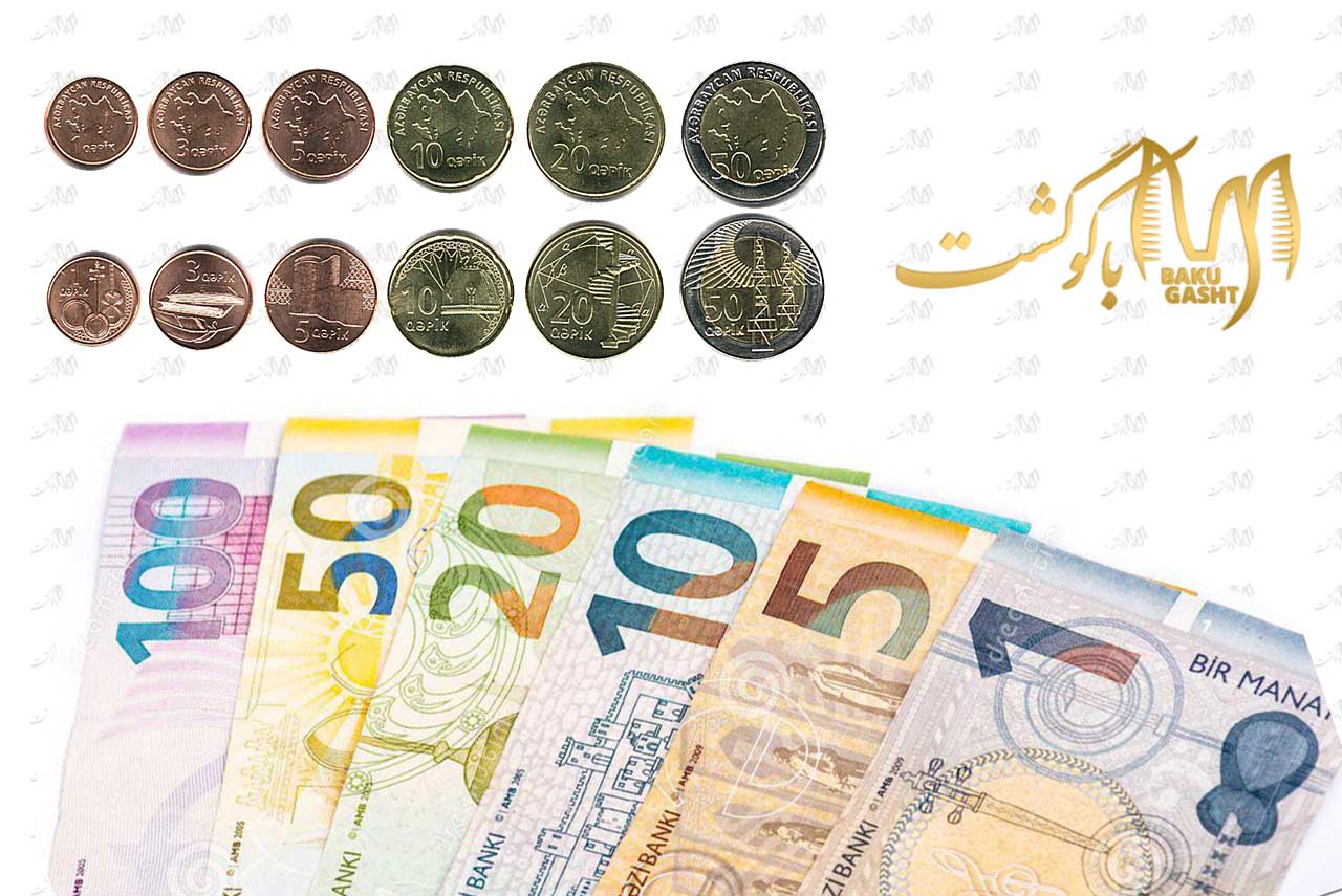 اسکناس ها و سکه های آذربایجان