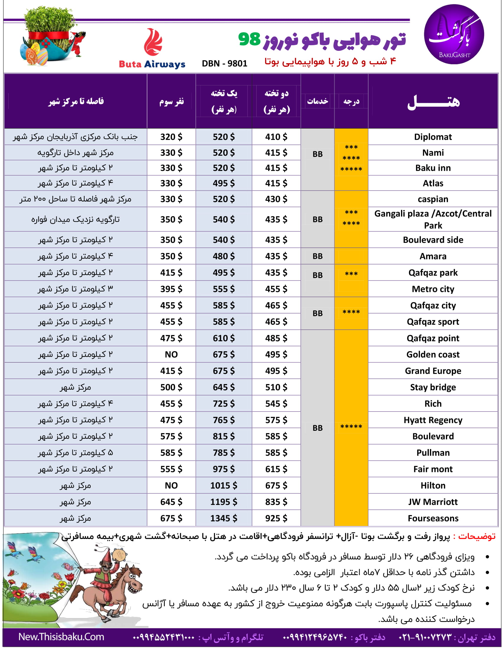 تور-باکو-نوروز98 تور باکو نوروز 98 ، تور باکو آذربایجان نوروز 98 ، قیمت پکیج نوروز 98 باکو ، قیمت نوروز 98 آذربایجان