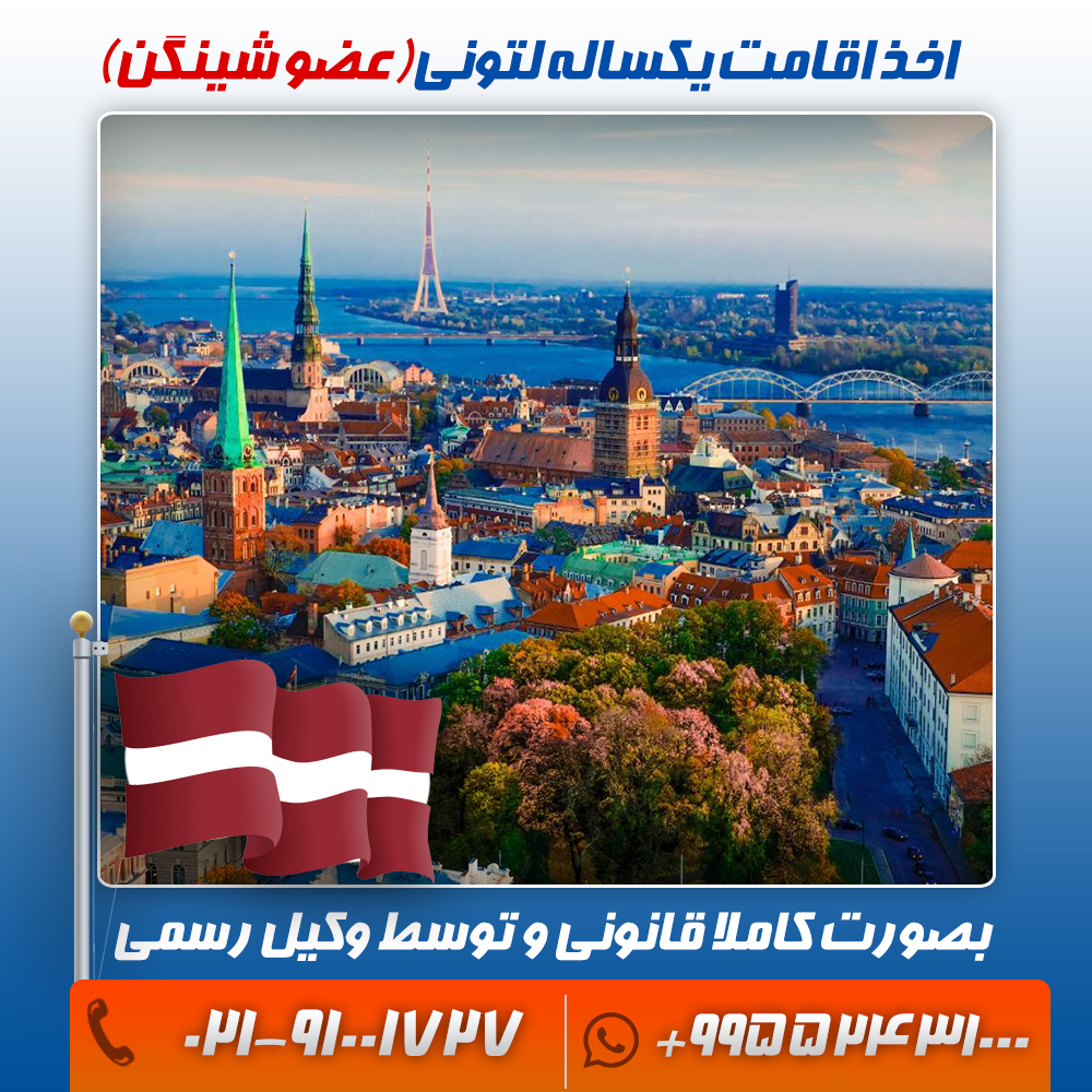 اقامت لیتوانی اقامت لیتوانی