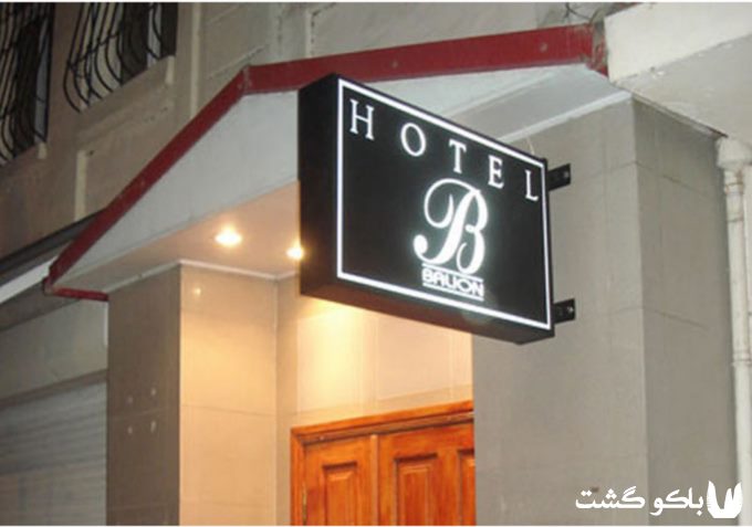 هتل های باکو ، هتل باکو آذربایجان